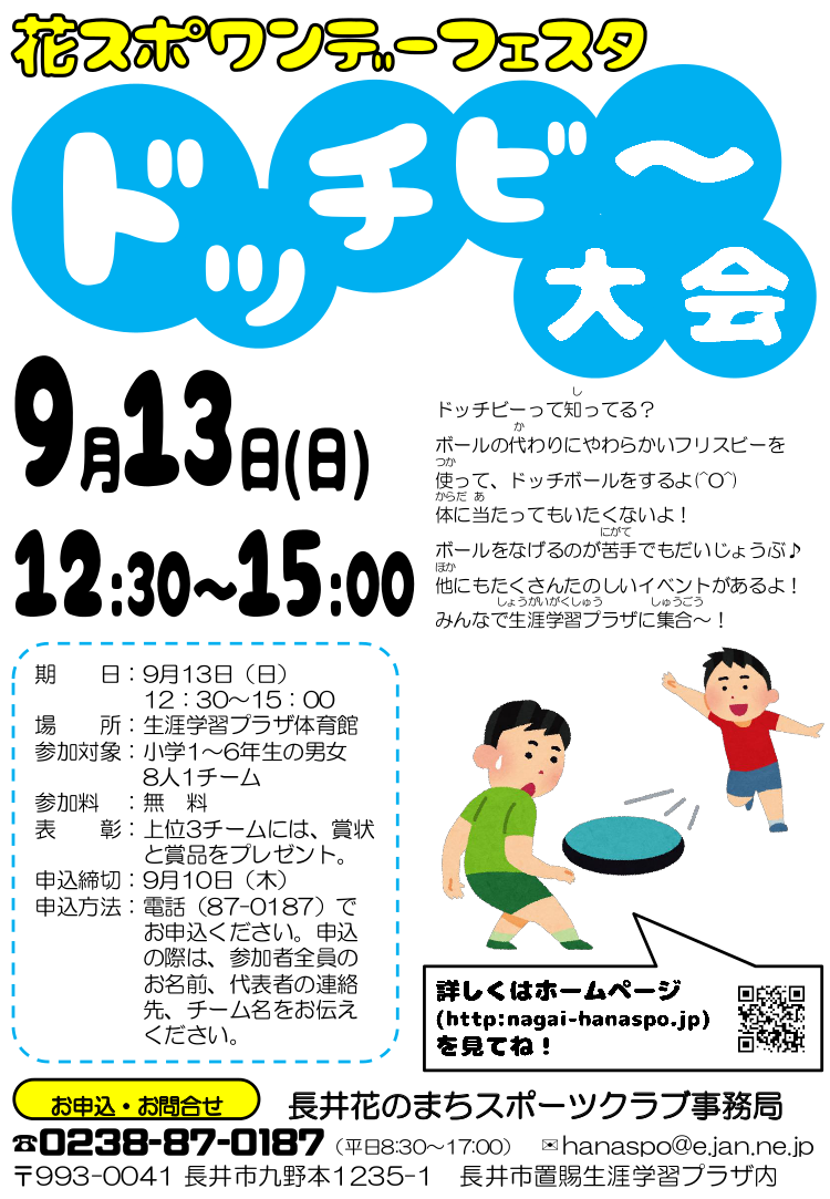 花スポワンデーフェスタ ドッチビー大会