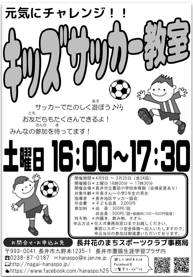キッズサッカー教室　参加者募集中です！！