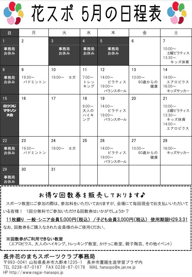 5月の日程表