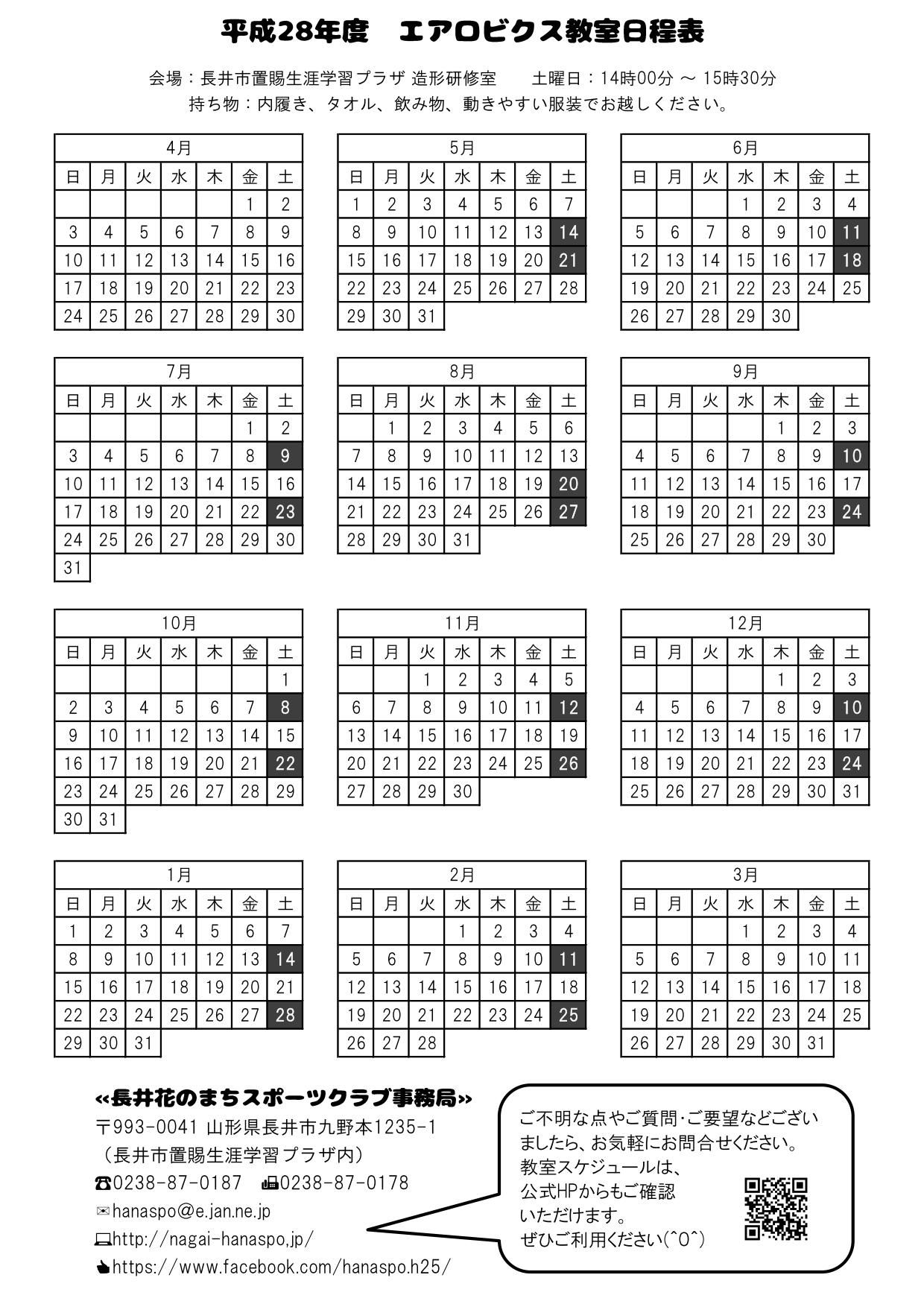 エアロビクス教室　日程変更のお知らせ