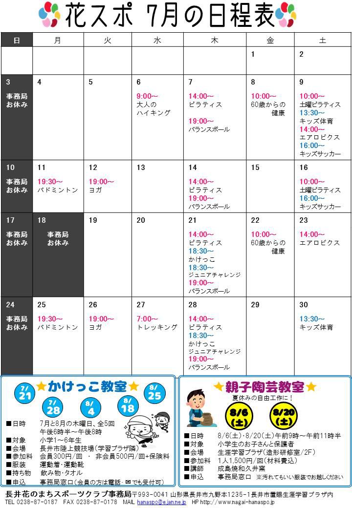 ７月の日程表