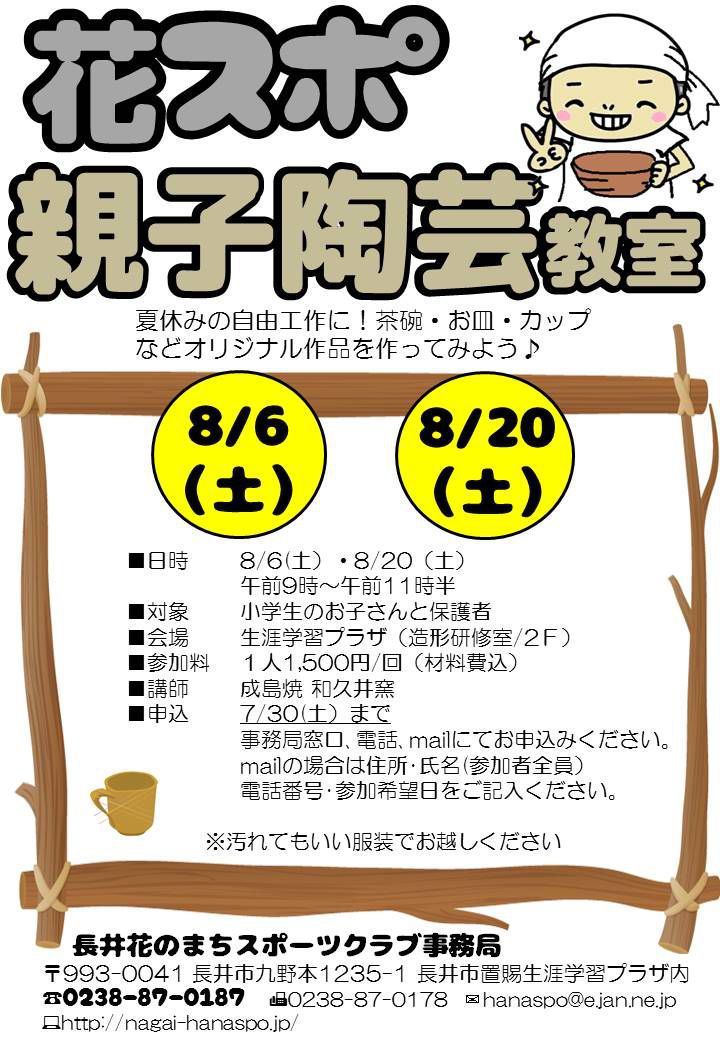 「親子陶芸教室」のお知らせ