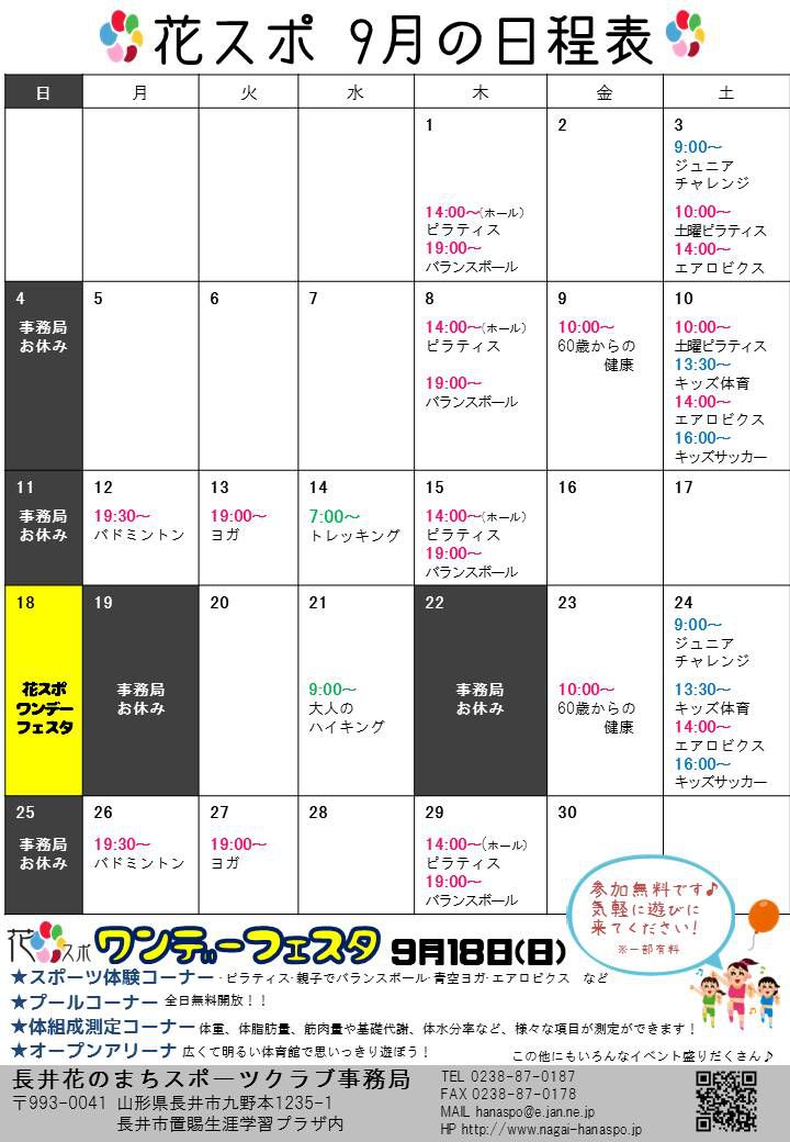 9月の日程表