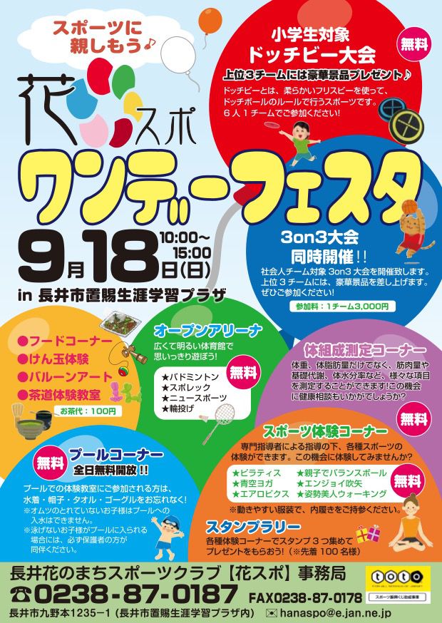「花スポワンデーフェスタ」開催のお知らせ　9月18日（日）