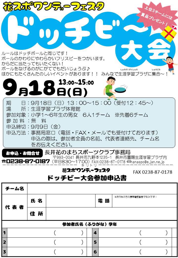 小学生対象「ドッチビー大会」開催のお知らせ ♡₍₍ ◝(・ω・)◟ ⁾⁾♡ 