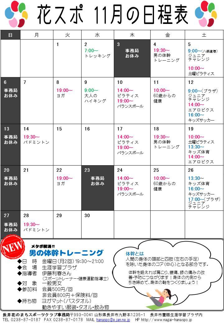 11月の日程表