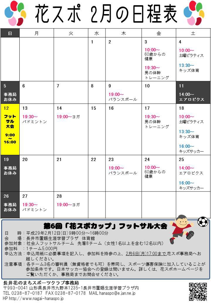 2月の日程表