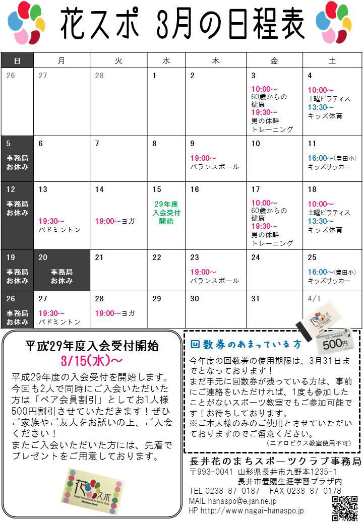 3月の日程表