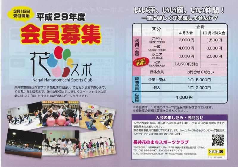 🌟平成29年度会員募集のお知らせ🌟