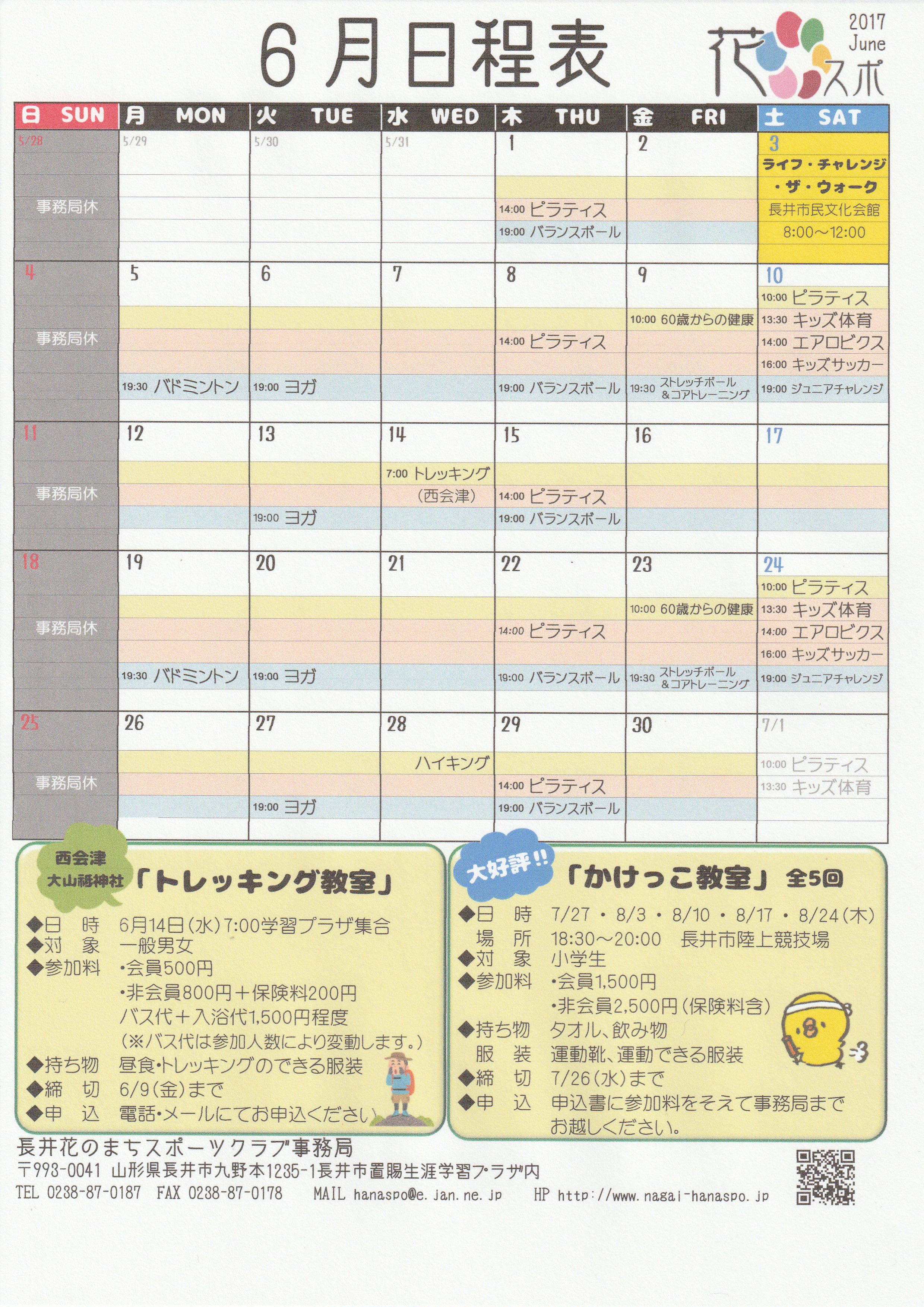 6月の日程表