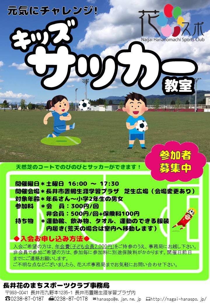 キッズサッカー教室　参加者募集中です！