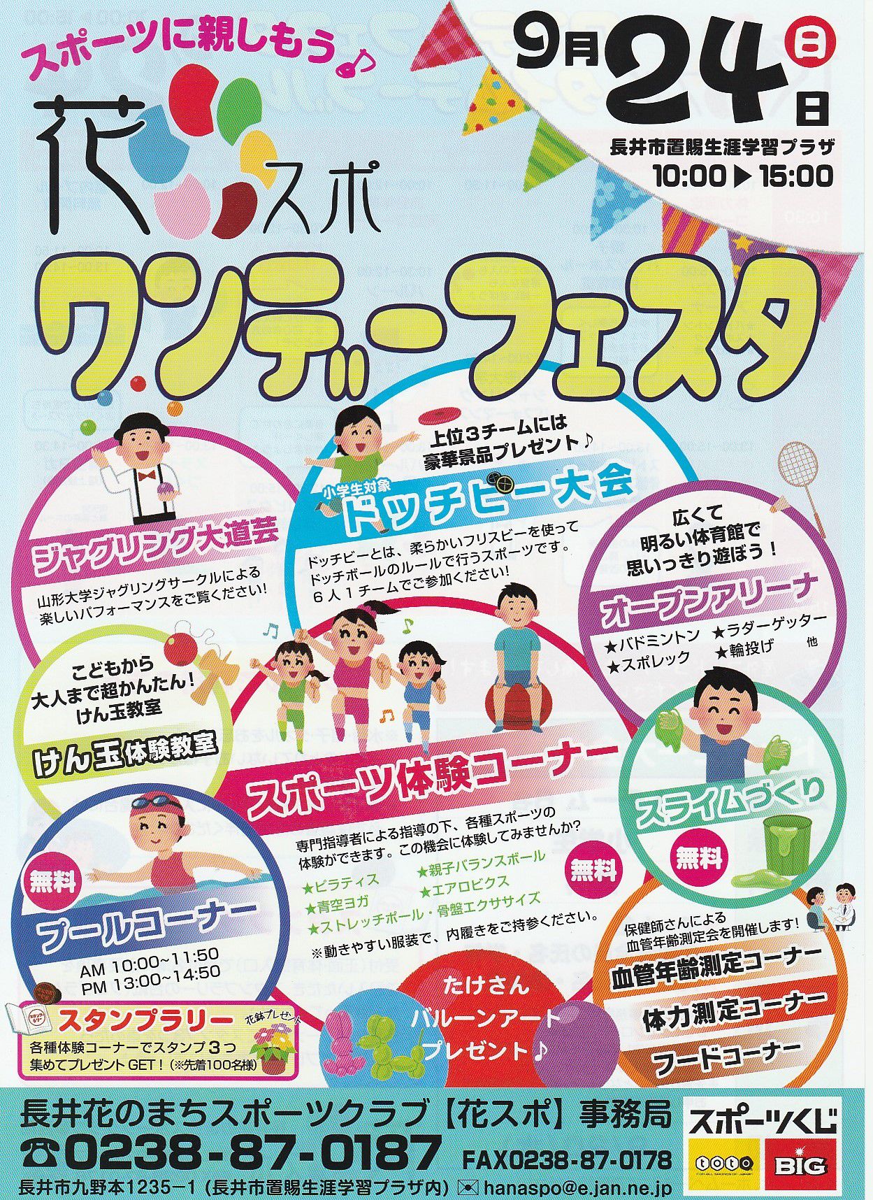 「花スポワンデーフェスタ」開催のお知らせ　9月24日（日）