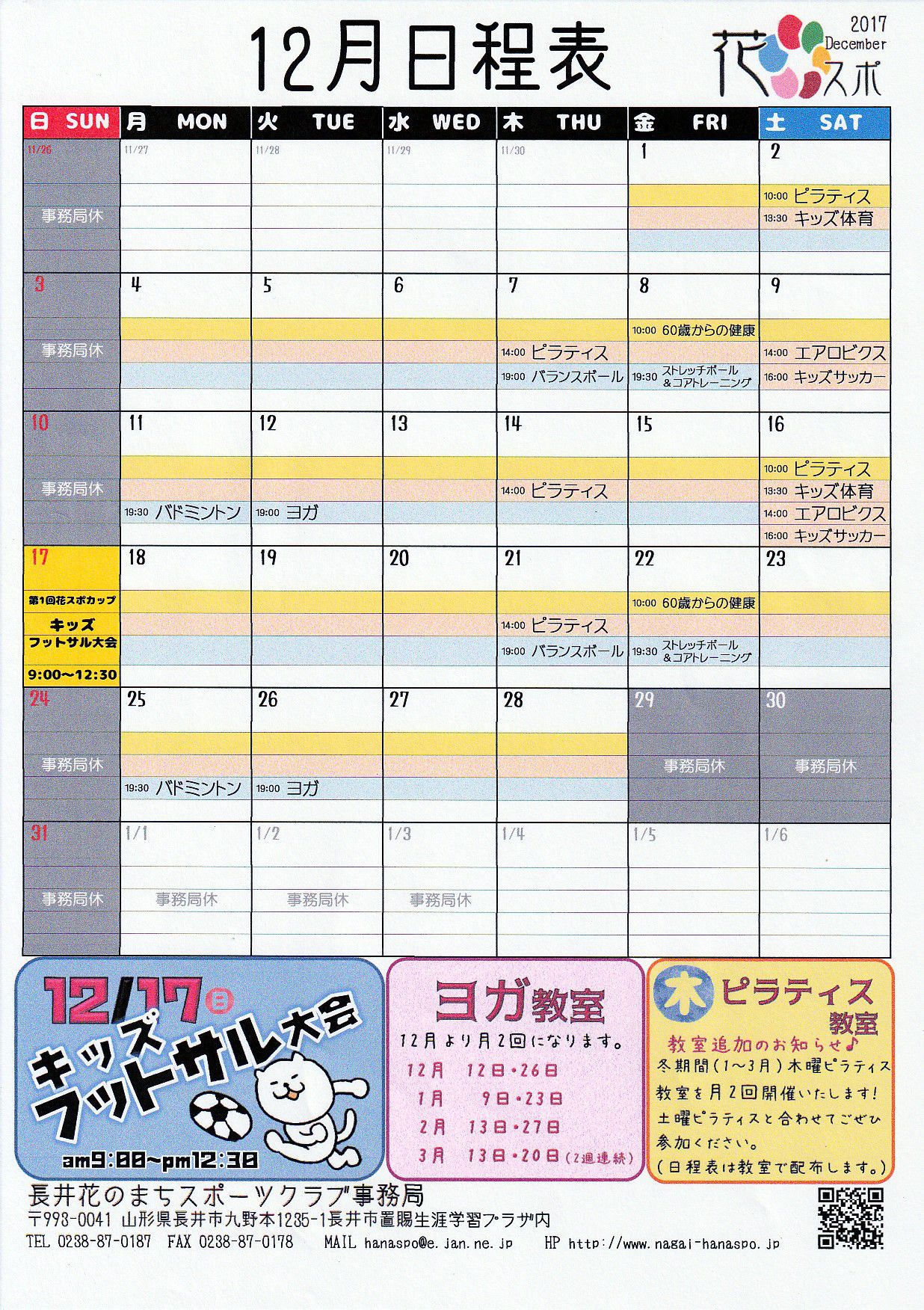 12月の日程表