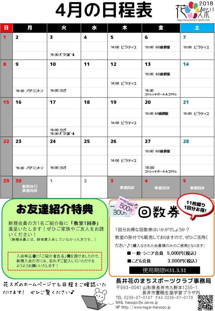 4月の日程表