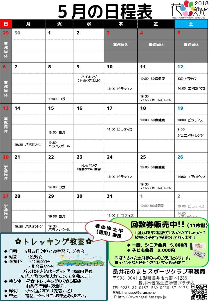 5月の日程表