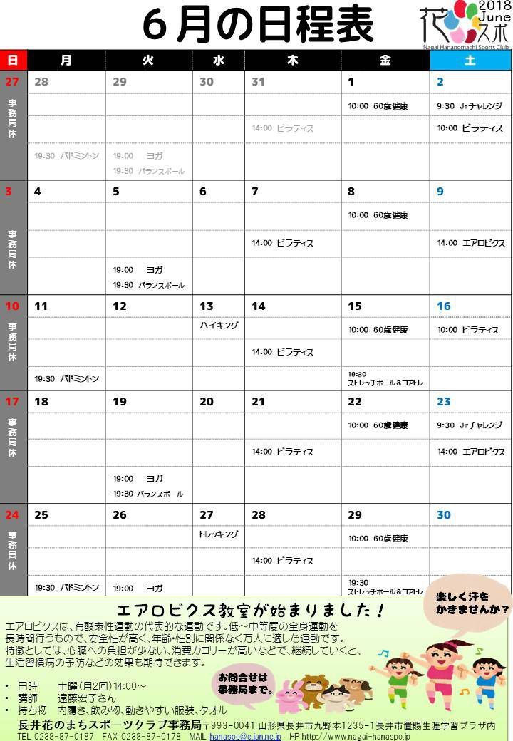 ６月の日程表