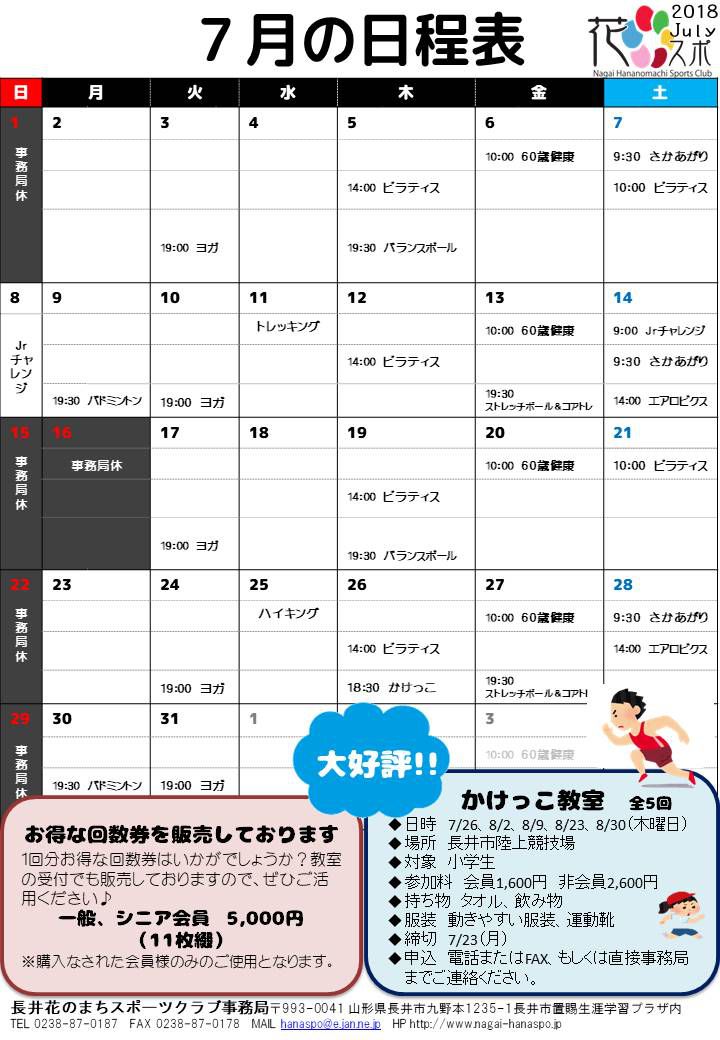 7月の日程表