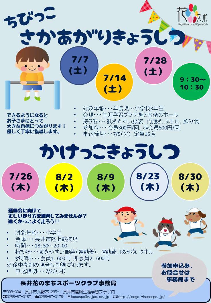 さかあがり・かけっこ教室のお知らせ