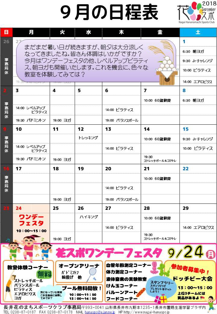 9月の日程表