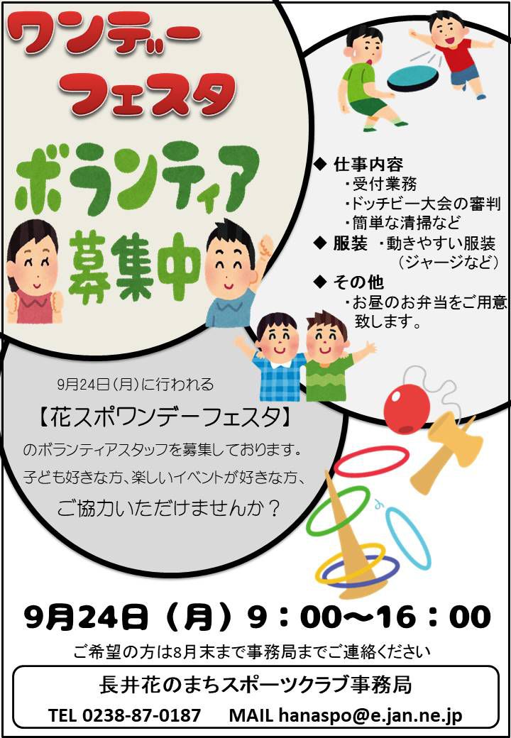 ボランティア募集！！