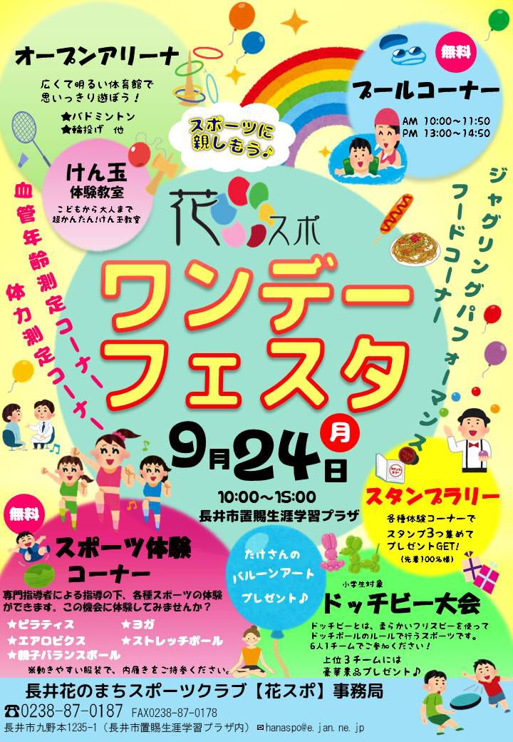 花スポワンデーフェスタのお知らせ