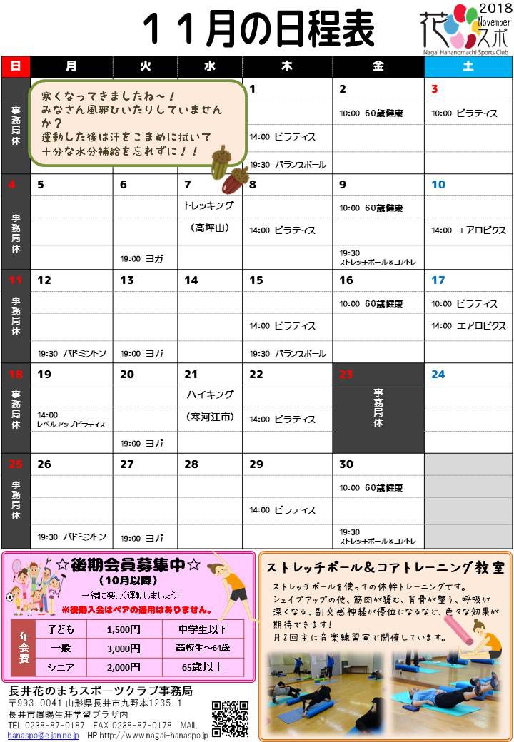 11月の日程表ができました。