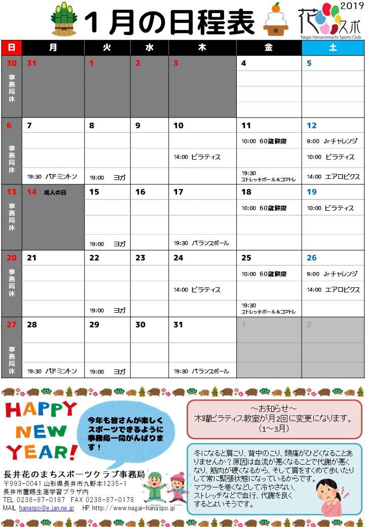 1月の日程表ができました。