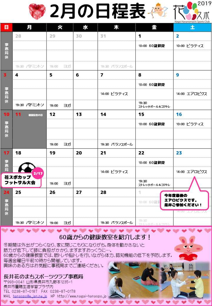2月の日程表ができました。