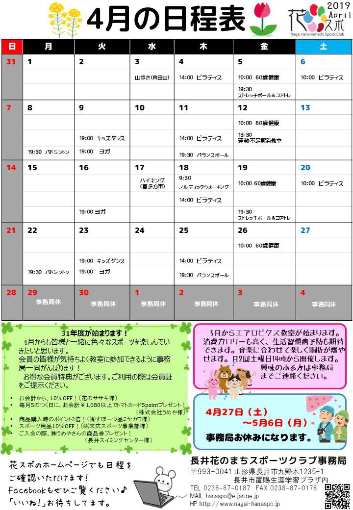4月の日程表ができました。