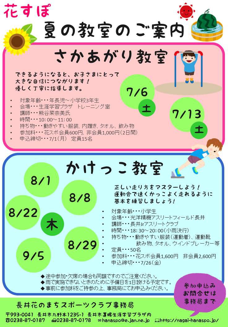 夏の教室のご案内