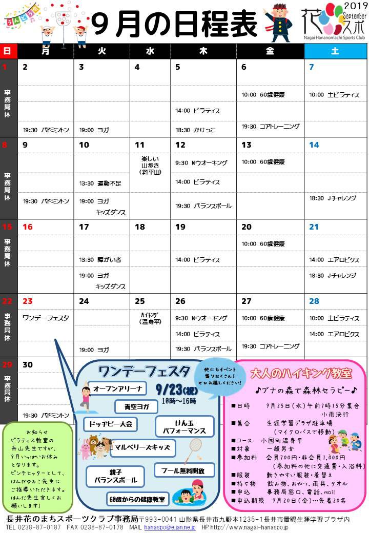 9月の日程表ができました。