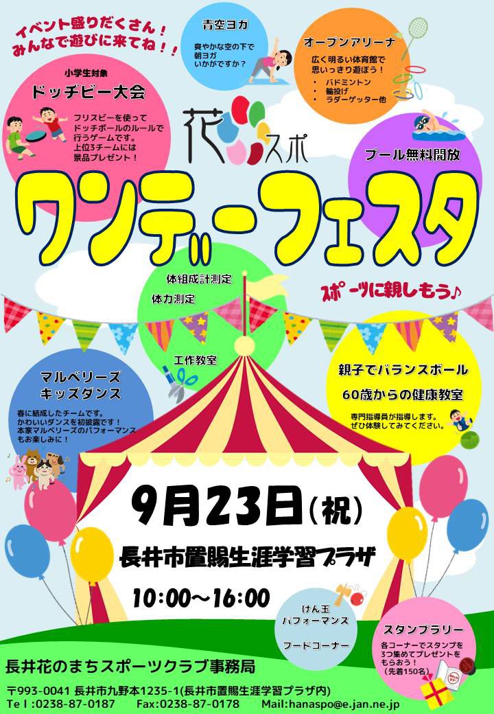 花スポワンデーフェスタのご案内