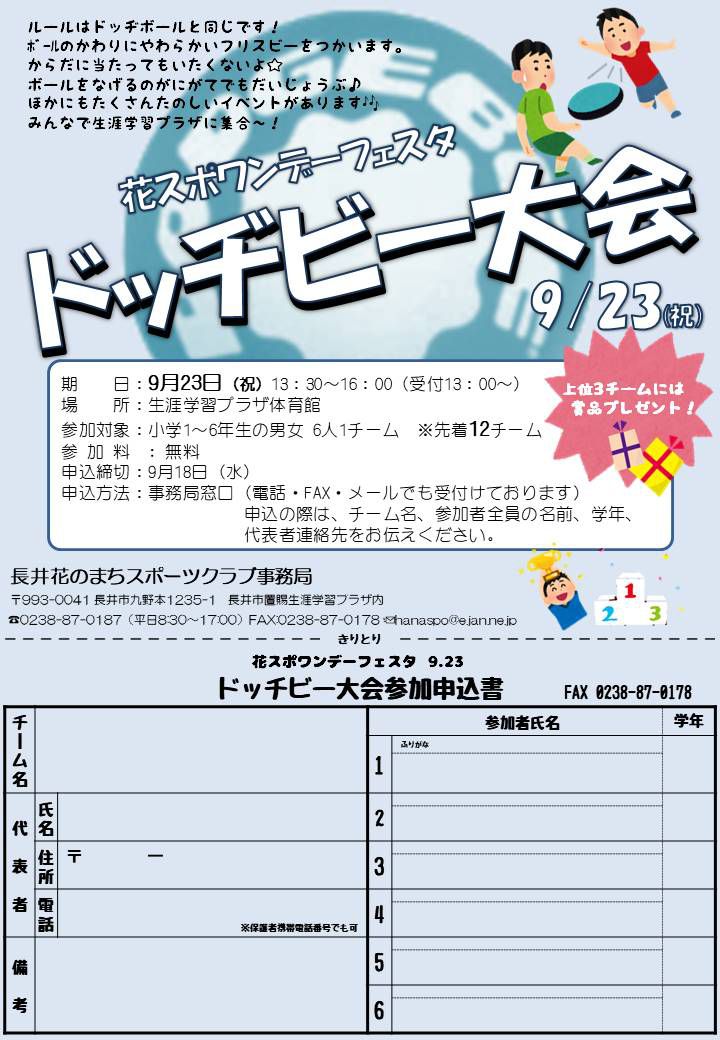 ドッヂビー大会開催のお知らせ