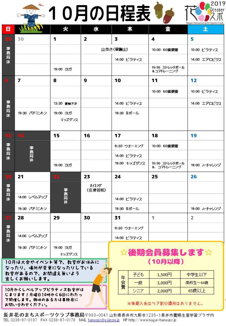 10月の日程表ができました。