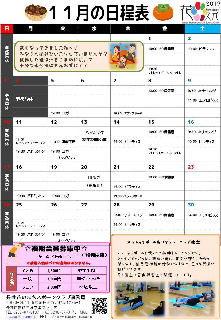 11月の日程表ができました。