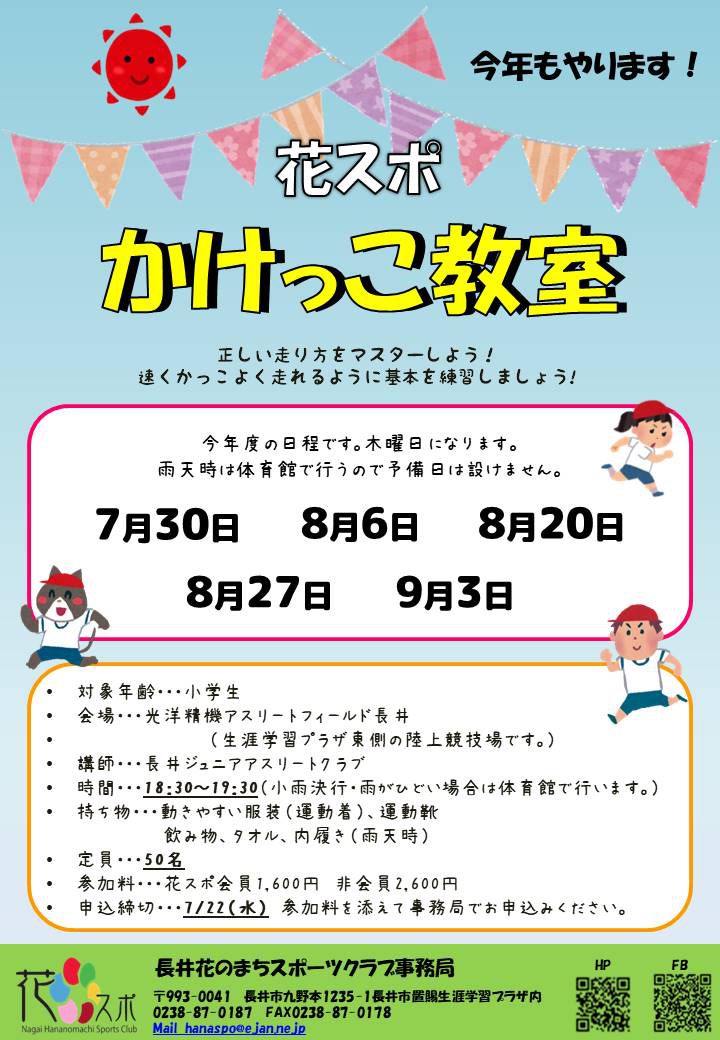 ♪かけっこ教室のお知らせ♪