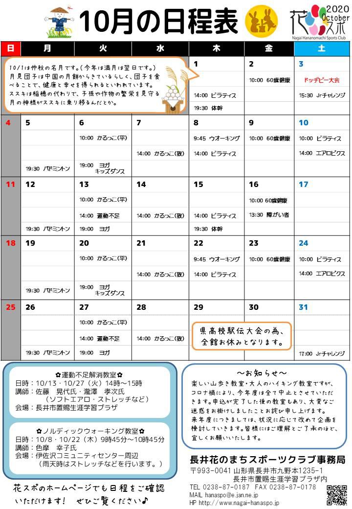 ♪10月の日程表ができました♪