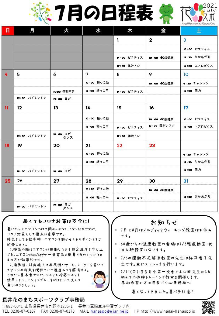 7月の日程表ができました。