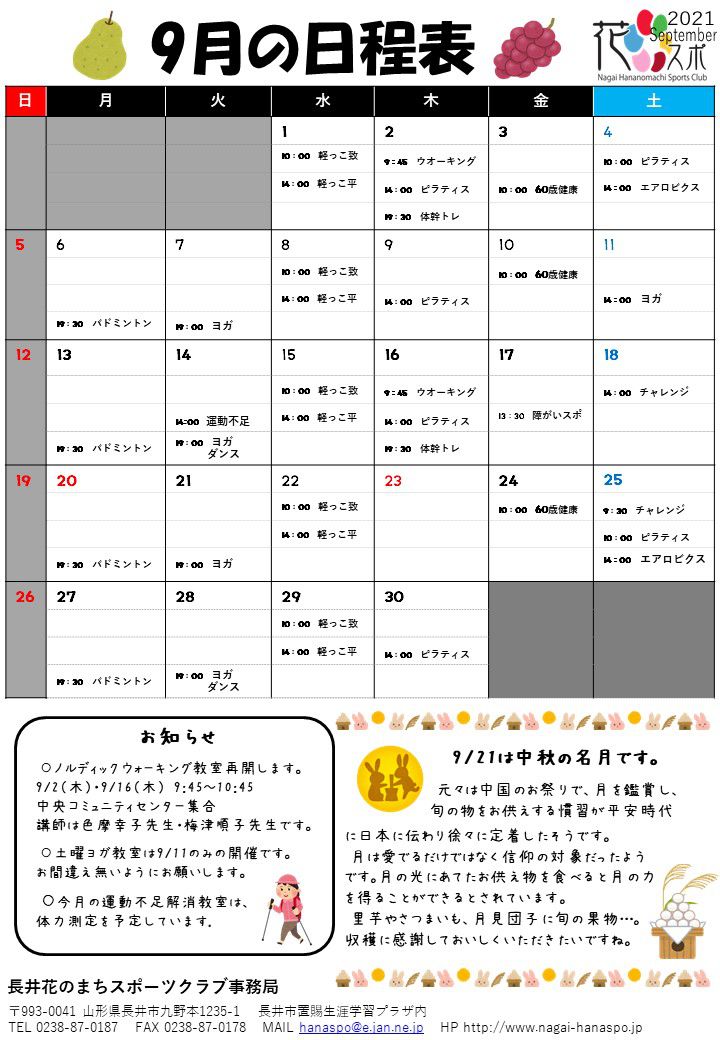 ♪9月の日程表ができました♪