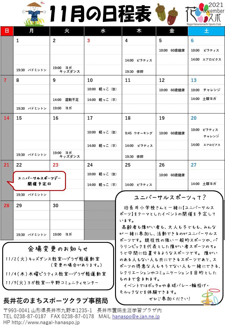 ♪11月の日程表です♪