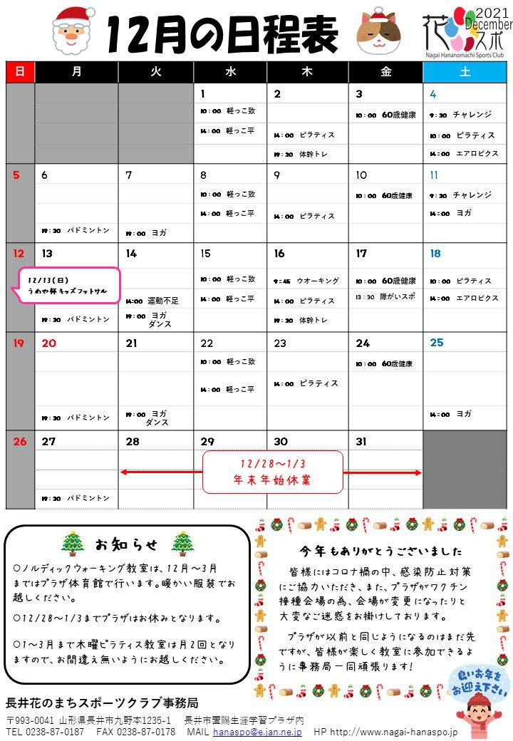 ♪12月の日程表ができました♪12月の日程表ができました
