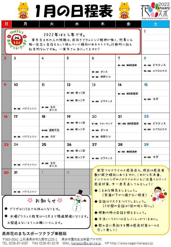♪1月の日程表ができました♪