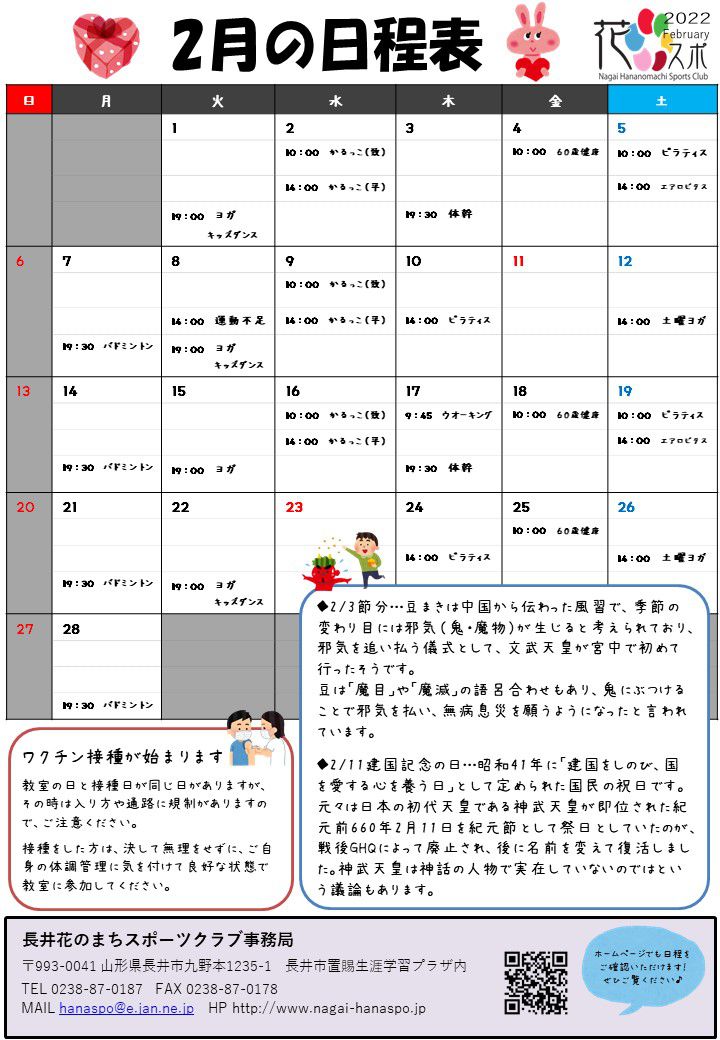 ♪2月の日程表ができました♪