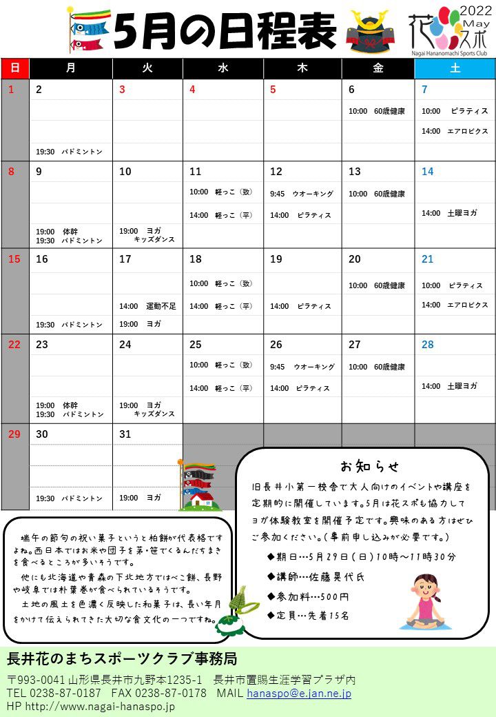 5月の日程表ができました♪