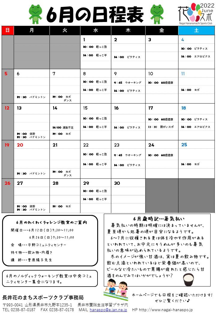 ♪6月の日程表ができました♪