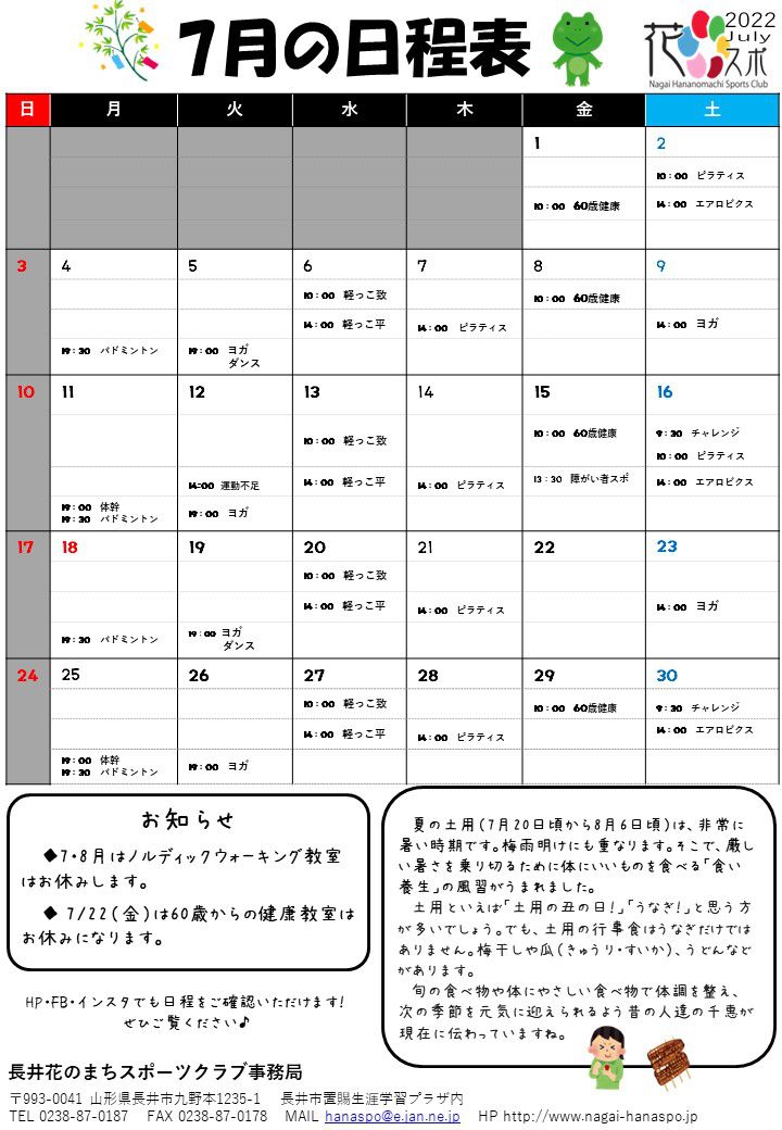 7月の日程表です。