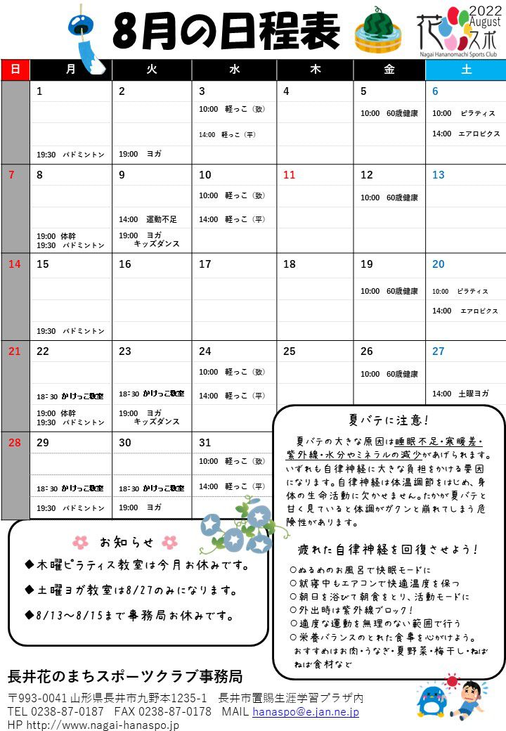 ♪8月の日程表です。♪