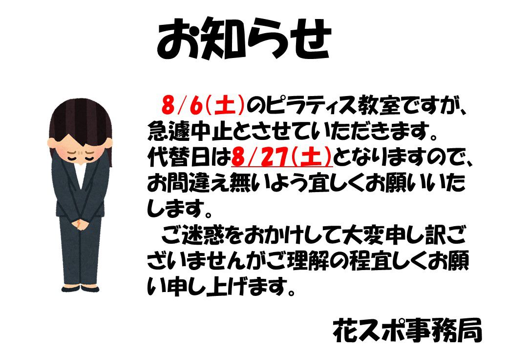 ♪土曜ピラティス教室中止のお知らせ♪