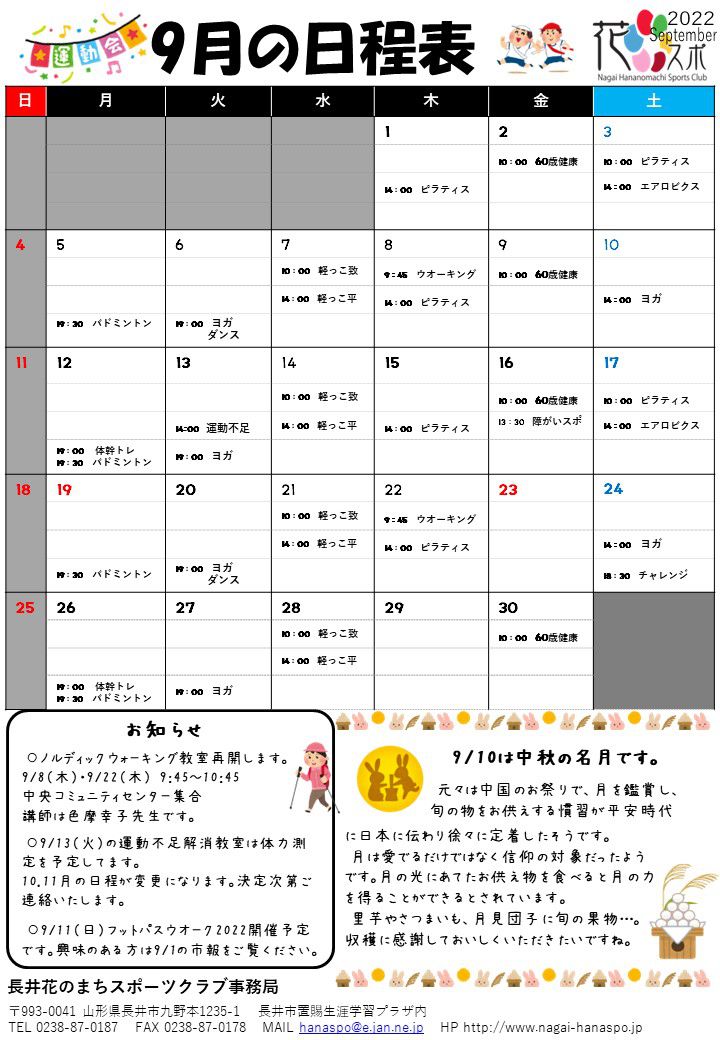 9月の日程表です。