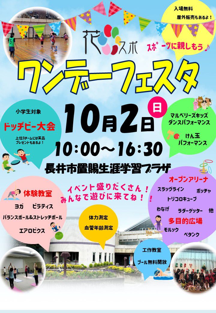 ♪ワンデーフェスタのお知らせ♪